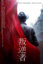 Drama China The Rebel (2021)