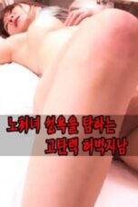 High-Elastic Thigh For Coveted (2019)