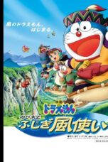 Doraemon: Nobita and the Windmasters (2003)